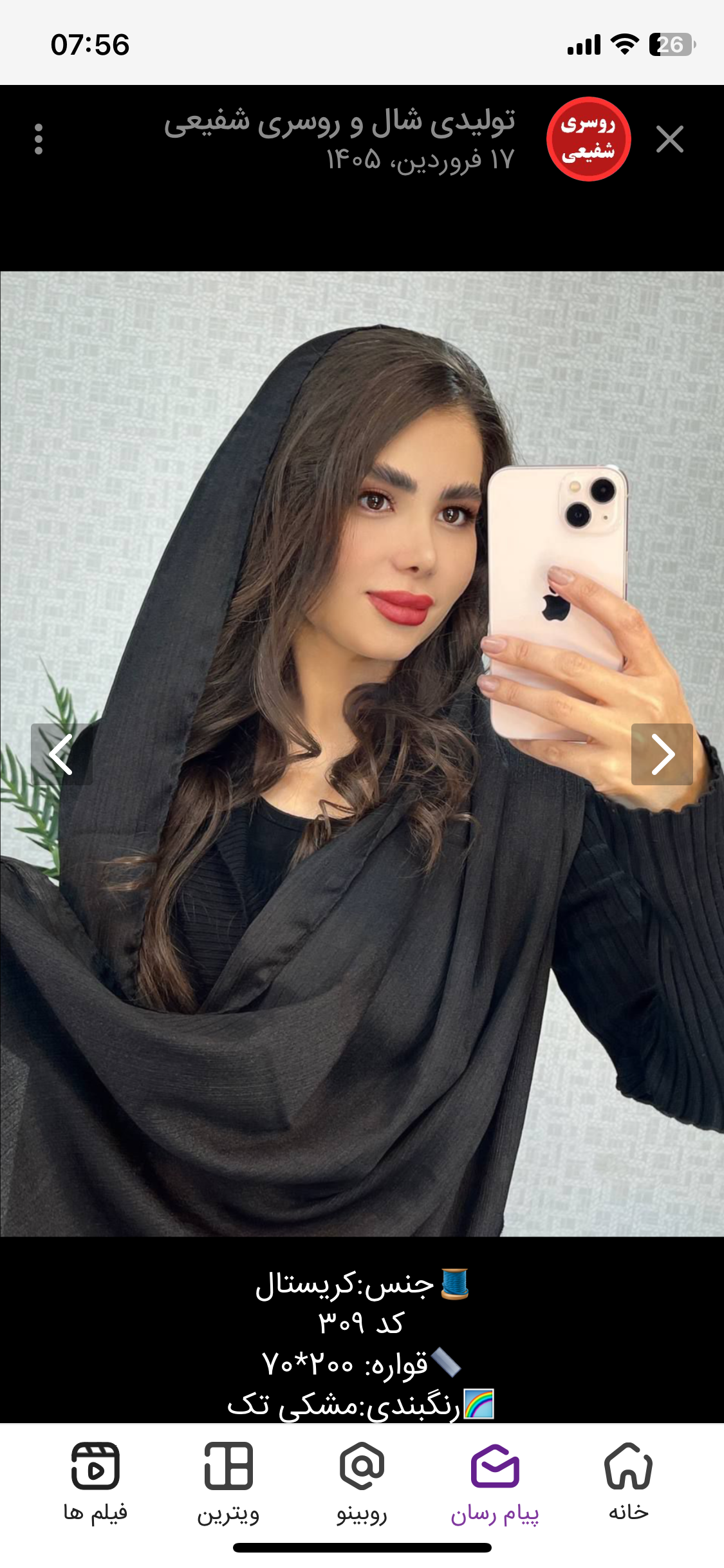 شال کریستال  مجلسی