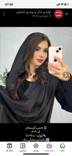 شال کریستال مجلسی